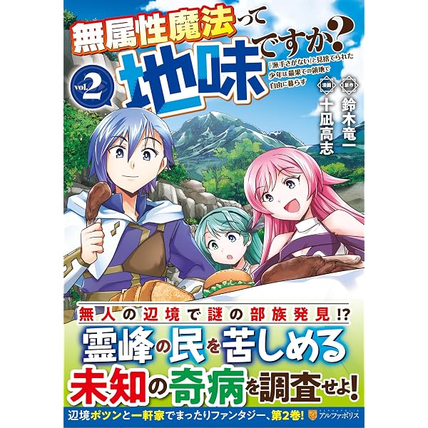 無属性魔法って地味ですか?: 「派手さがない」と見捨てられた少年は